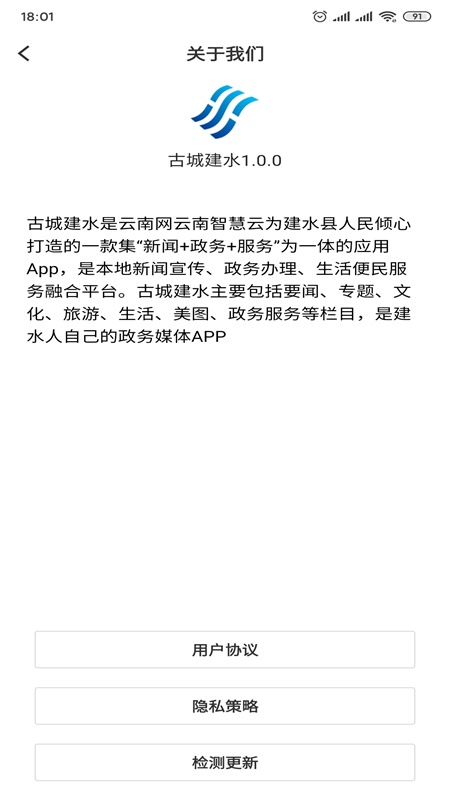 古城建水app最新版 3.3.0手机版 v3.3.0