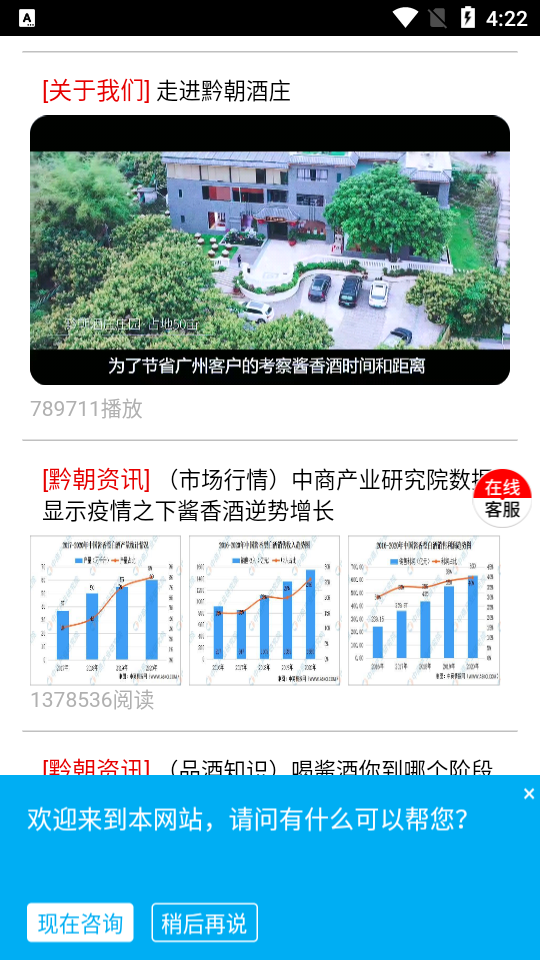 黔朝酒庄APP v2021.9.5