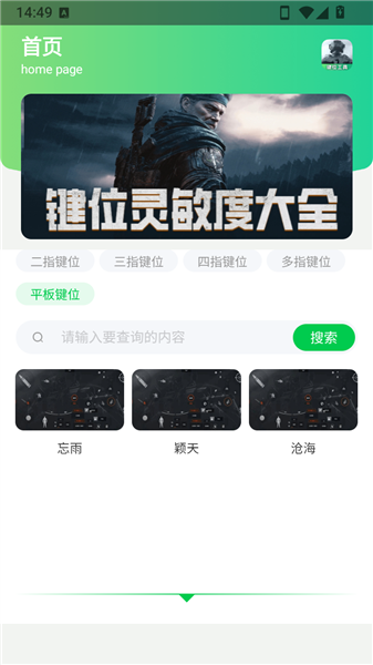 暗区突围灵敏键位工具最新版本 1.0手机版 v1.0