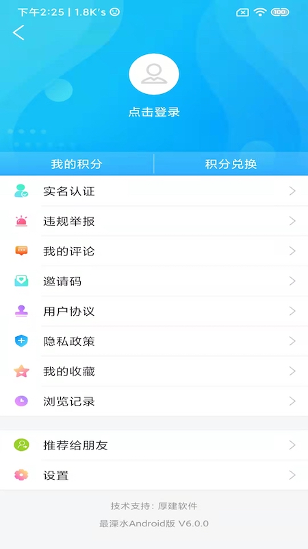 溧水发布 6.3.2安卓版 v6.3.2
