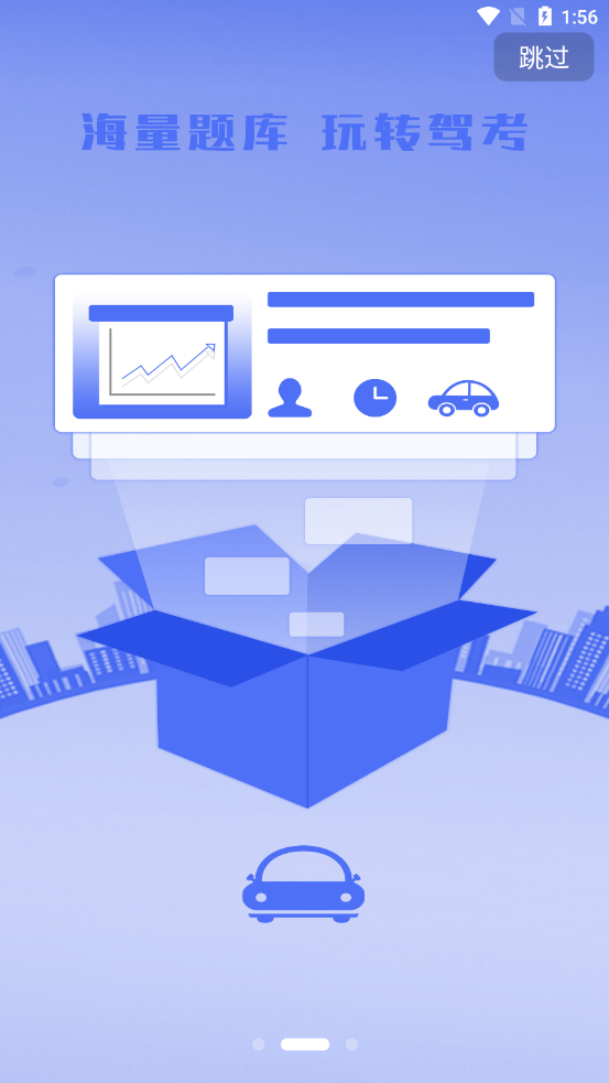 皖美学车app v1.2.5