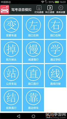 科三语音模拟器手机版 v20.71