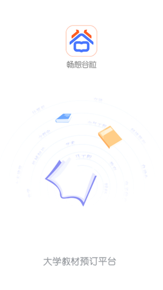 畅想谷粒学生端app v1.3.6