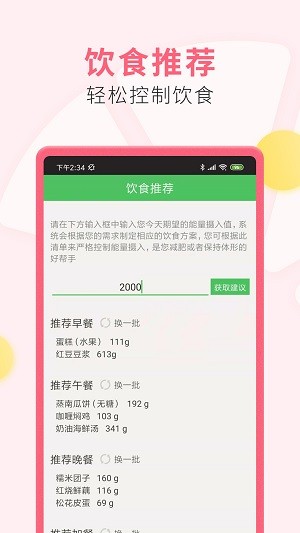 柚美健康 v1.2.0