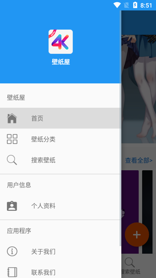 壁纸屋app免费 v3.1