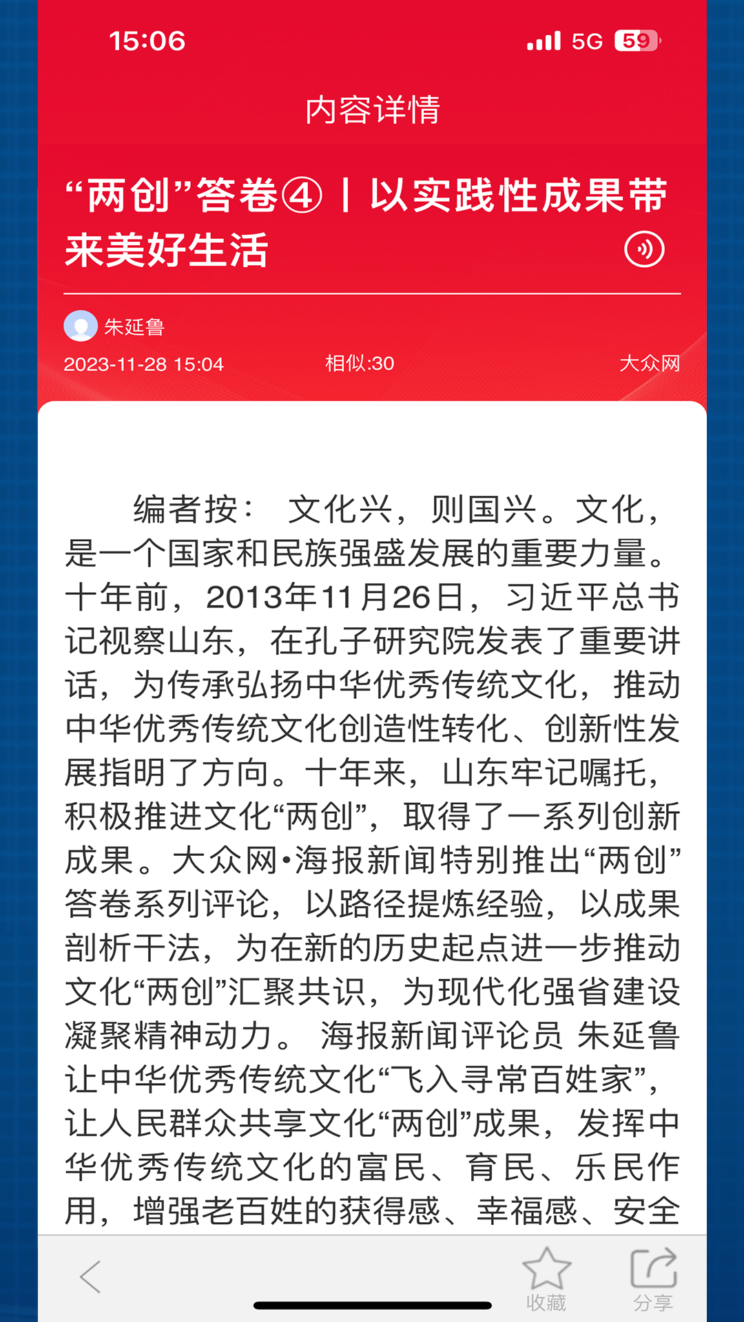 舆情24小时app v1.5.5