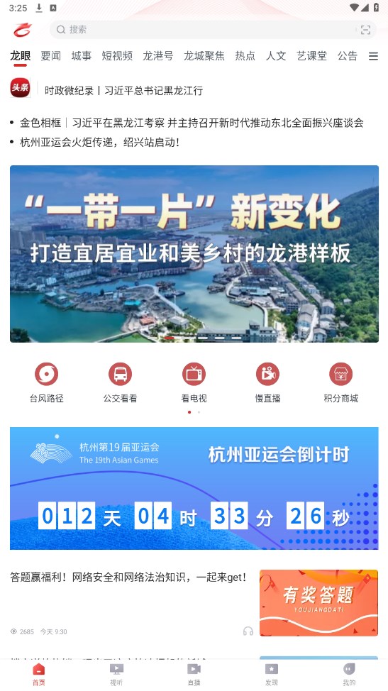 龙港新闻客户端 1.0.9安卓版 v1.0.9