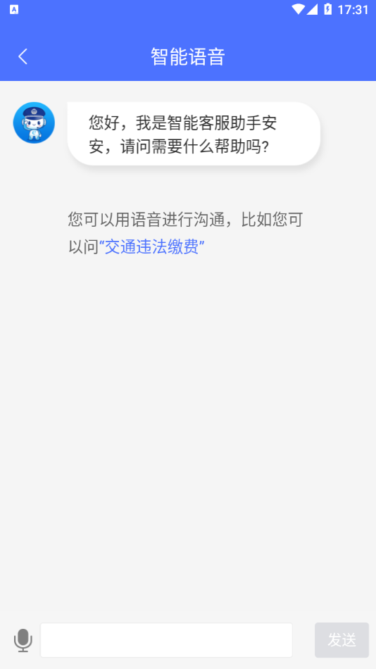 皖警便民服务e网通app v2.4.9