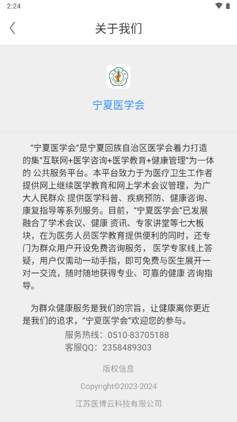 宁夏医学会app v2024.1.26