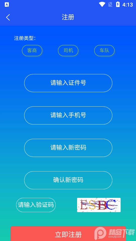 宝通计量app v2.4.0