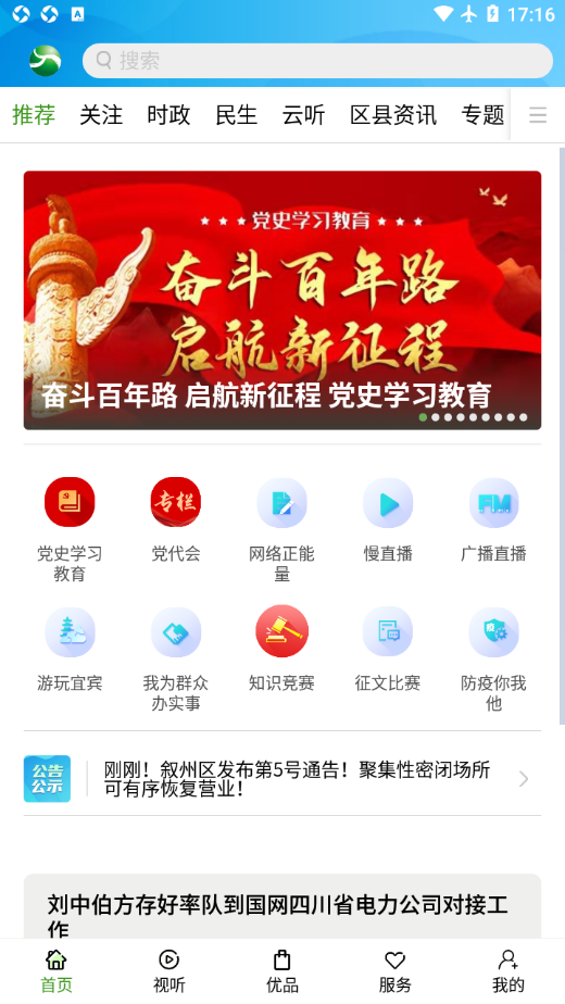 宜人宜宾app v3.0.4
