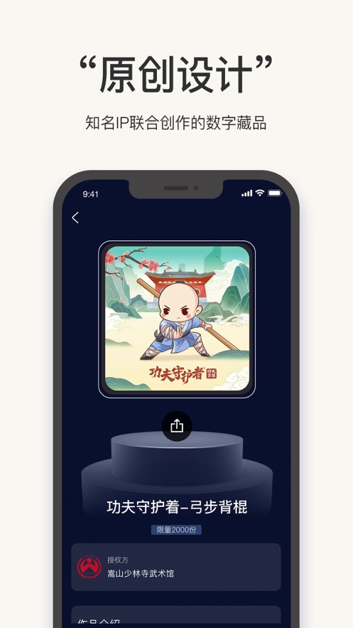 意树数藏app v1.1.7
