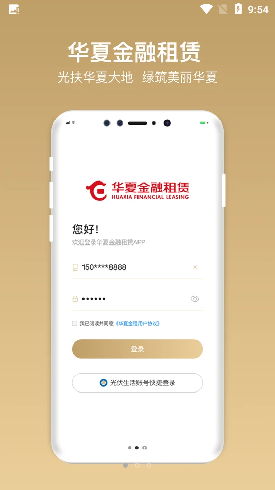 华夏金租APP v1.3.1.1