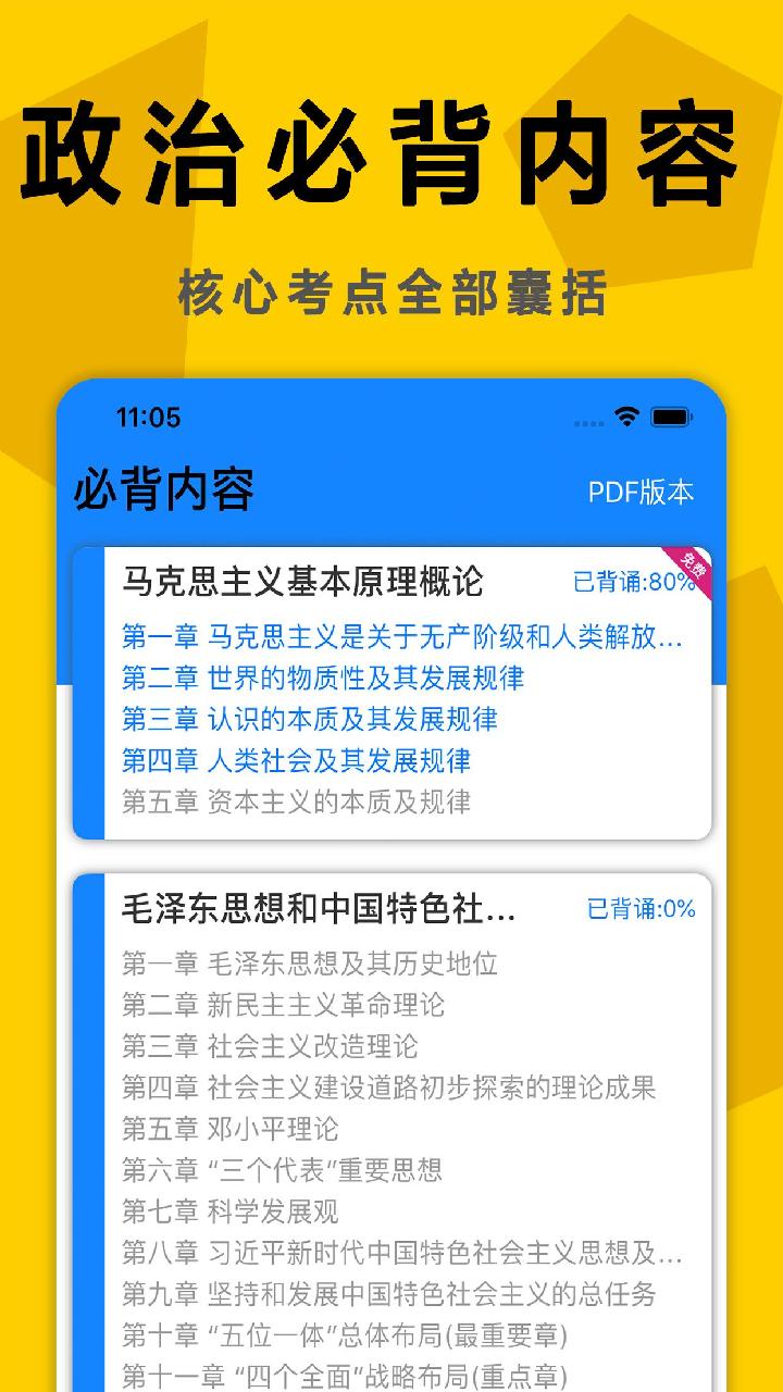 考研政治真题app v5.1