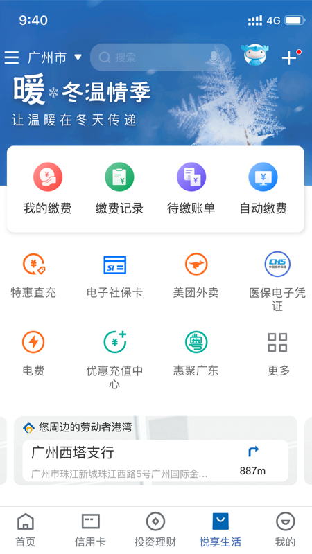 中国建设银行安卓 v9.1.0