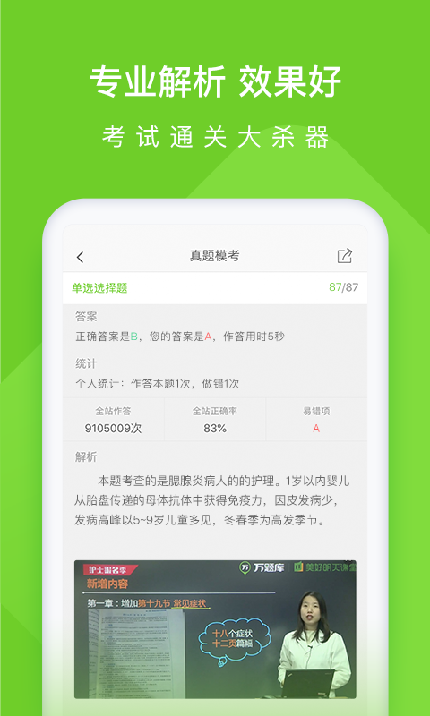 执业护士万题库app v5.8.2.2