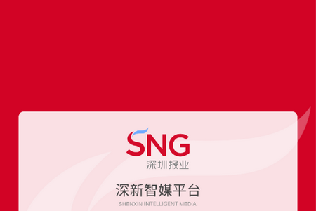 深新智媒app手机版