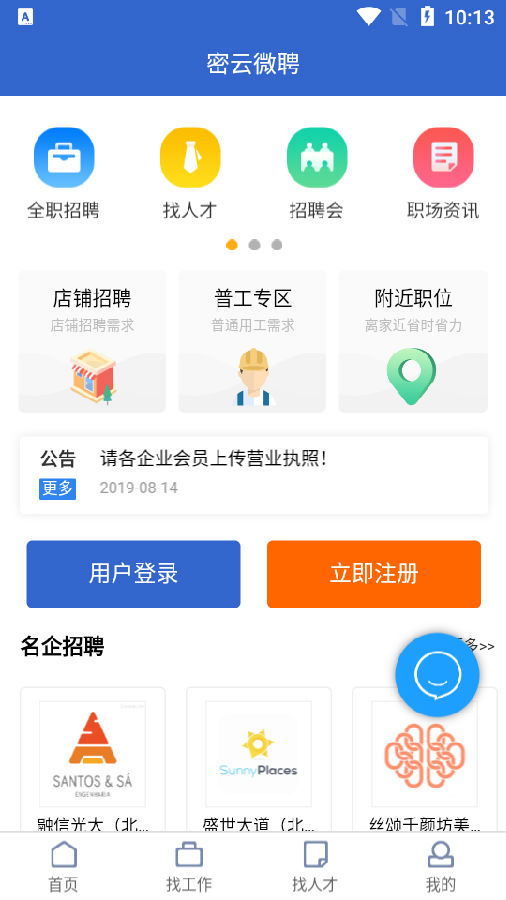 密云微聘平台 密云微聘平台