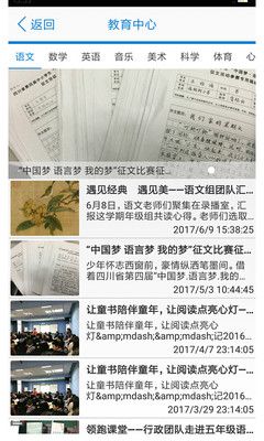 泡桐树小学app登录账号 v3.6.5