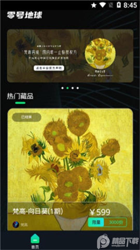 零号地球app v0.0.1