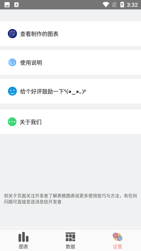 表格图表说app v1.1.5