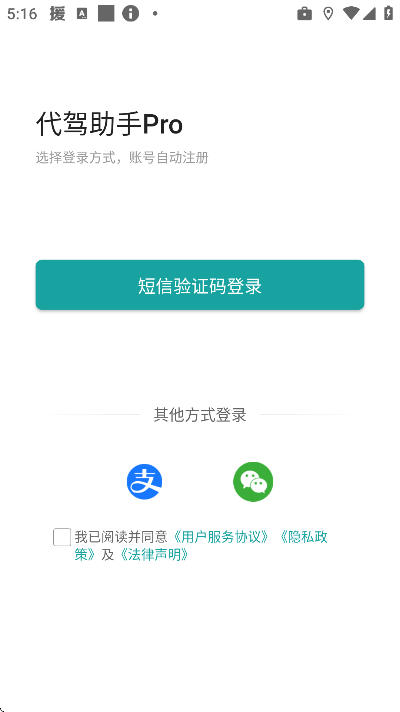 代驾助手pro官方下载 v3.3.9