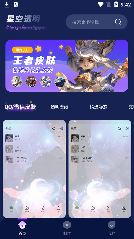 星空透明壁纸app安卓版 v1.5.6