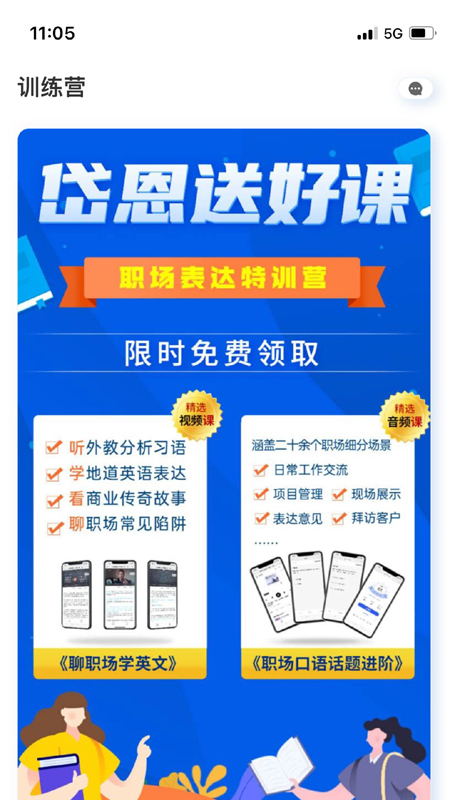 岱恩语培app v12.4