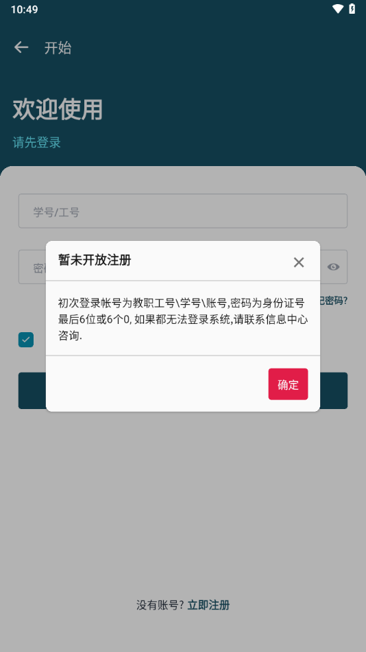 交院e通app下载安装 v3.0.4