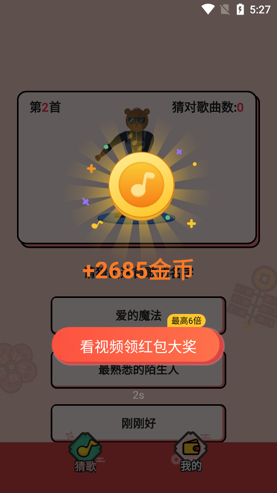 今日猜歌答题赚钱 v1.0