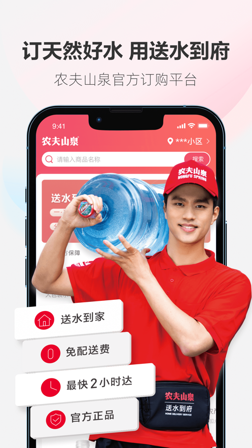 送水到府APP v6.4.3