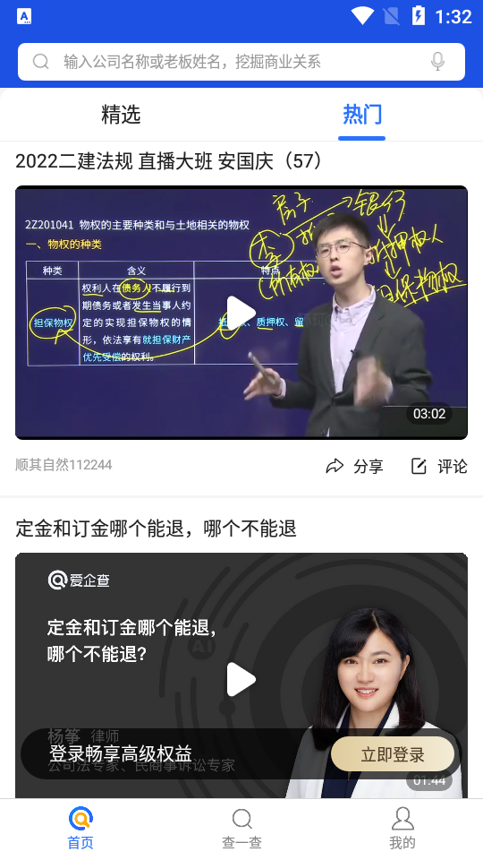爱企查app v2.95.0