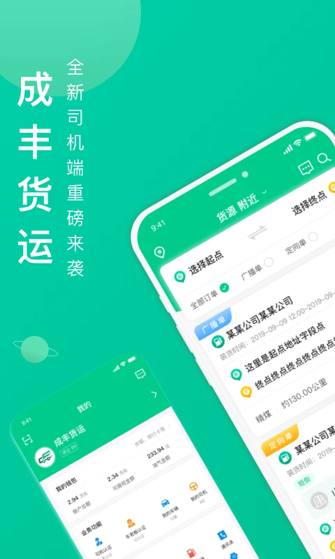 成丰司机端官方正版下载 v5.5.5