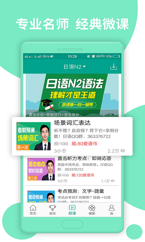 日语N2app v2.4.1145