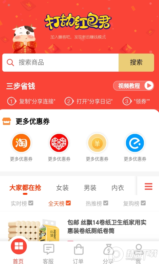 分享日记app领券购物版 v0.1.7
