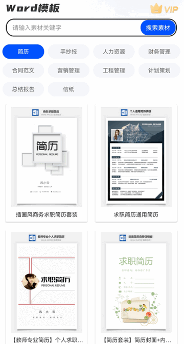 办公模板王app免费版
