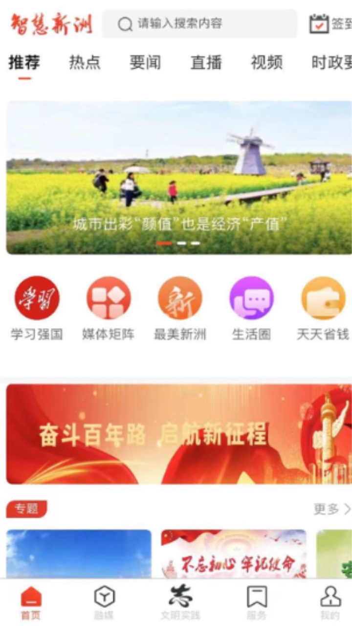 智慧新洲网 2.4.0最新版 v2.4.0