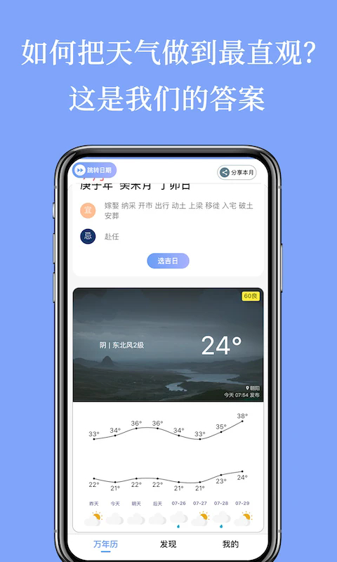 小枣万年历app v4.1.1