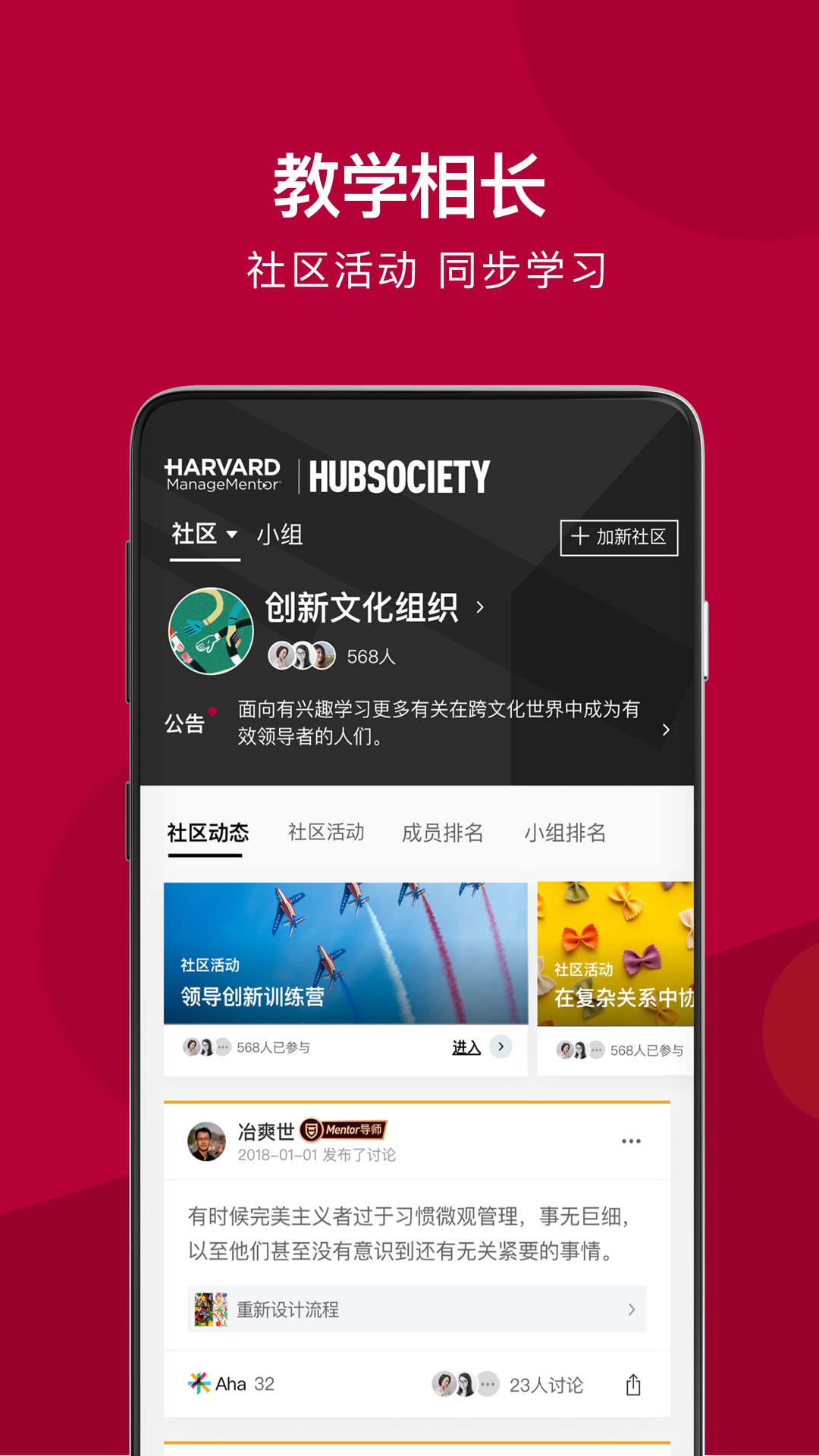 哈佛管理导师企业版最新版 1.6.4安卓版 v1.6.4