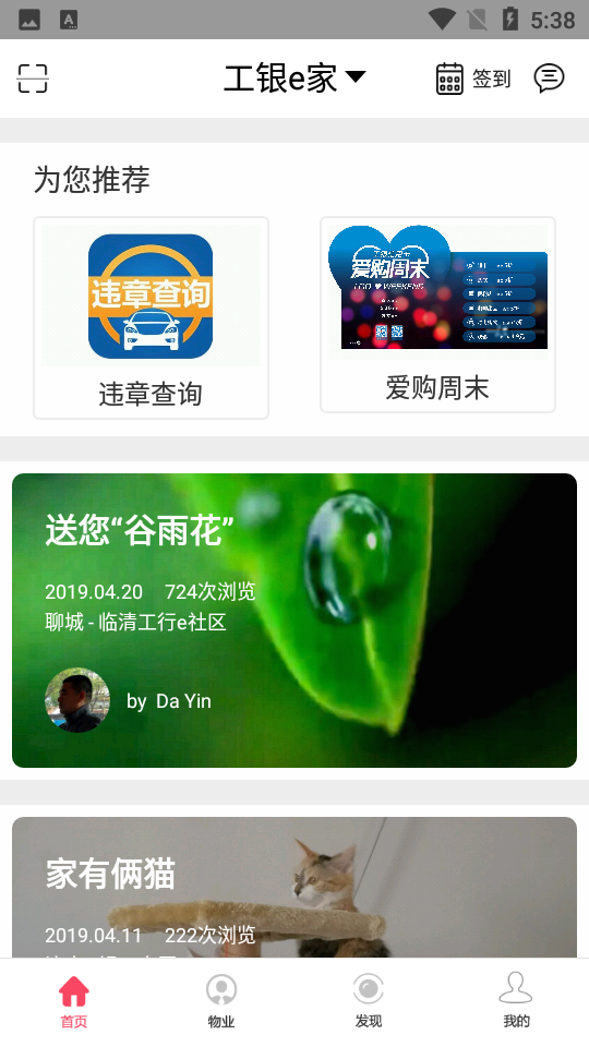 工银山东e家APP