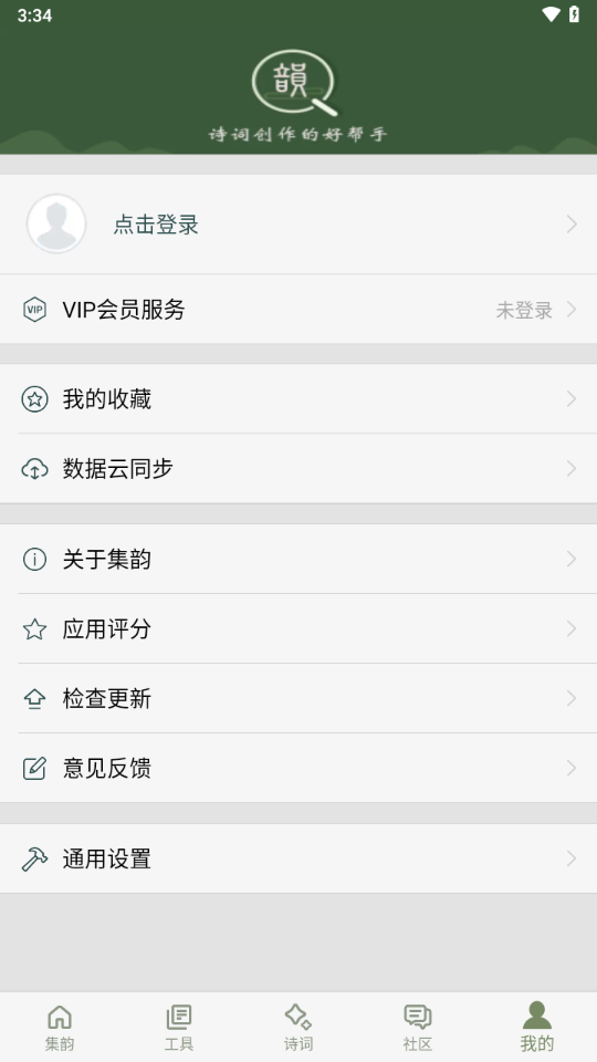 诗词集韵app v3.15