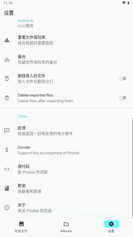 Photok照片保险箱