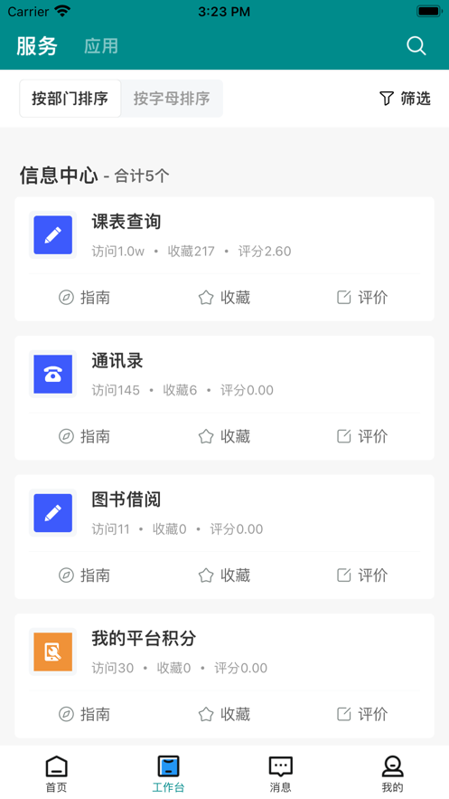 智慧药校app下载安装 v6.0.03
