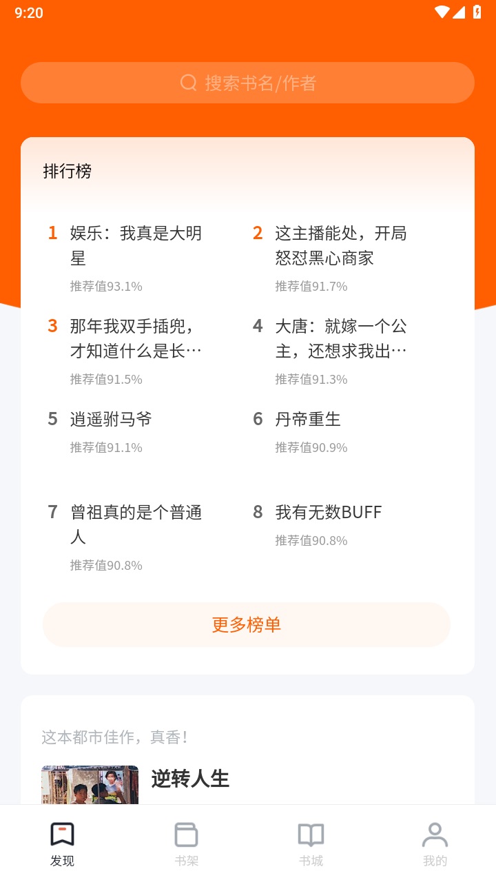 番薯小说阅读器 1.0.2安卓版 v1.0.2