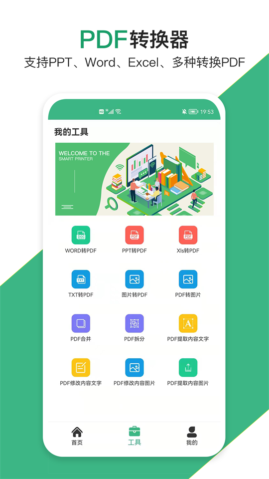 云汐智能打印机app v1.0