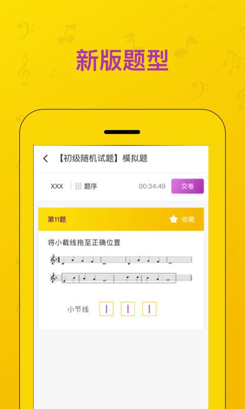 音基考试app下载 v1.5.5