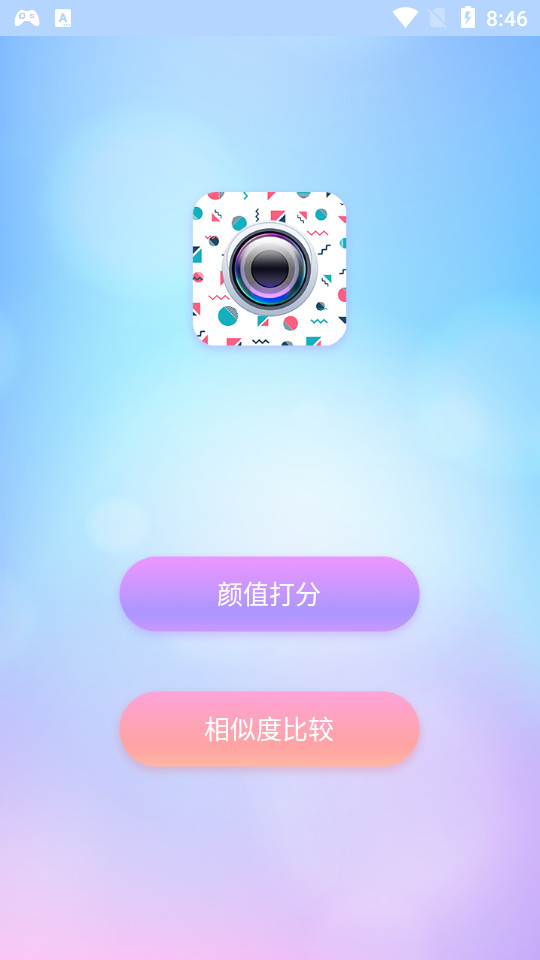 颜值测试软件 v1.1
