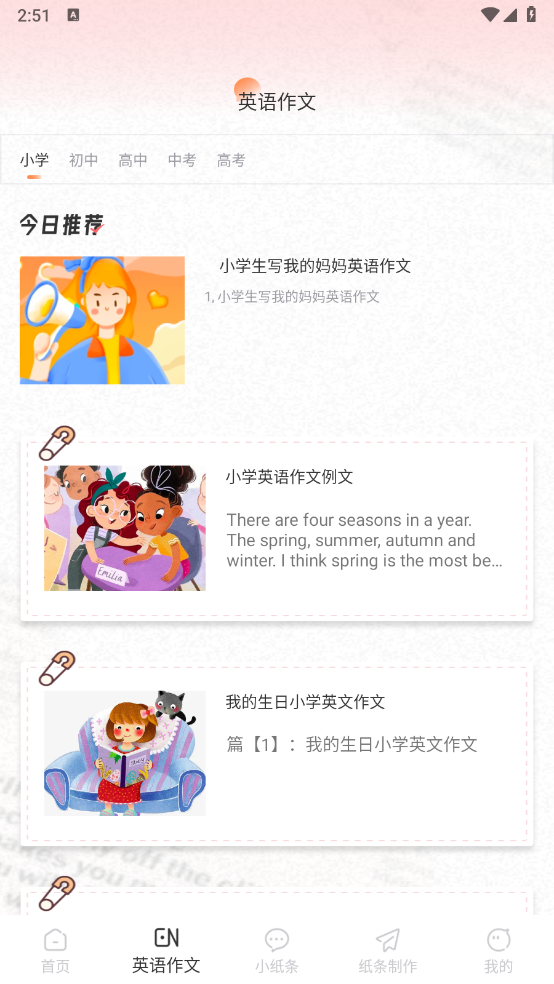 纸条君作文app v1.0.0