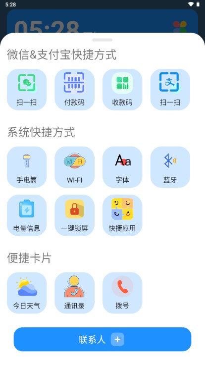 老人桌面官方 v2.2.0