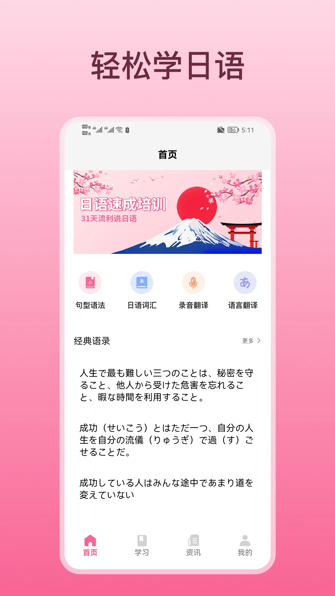 轻松学日语app安卓版 v1.2